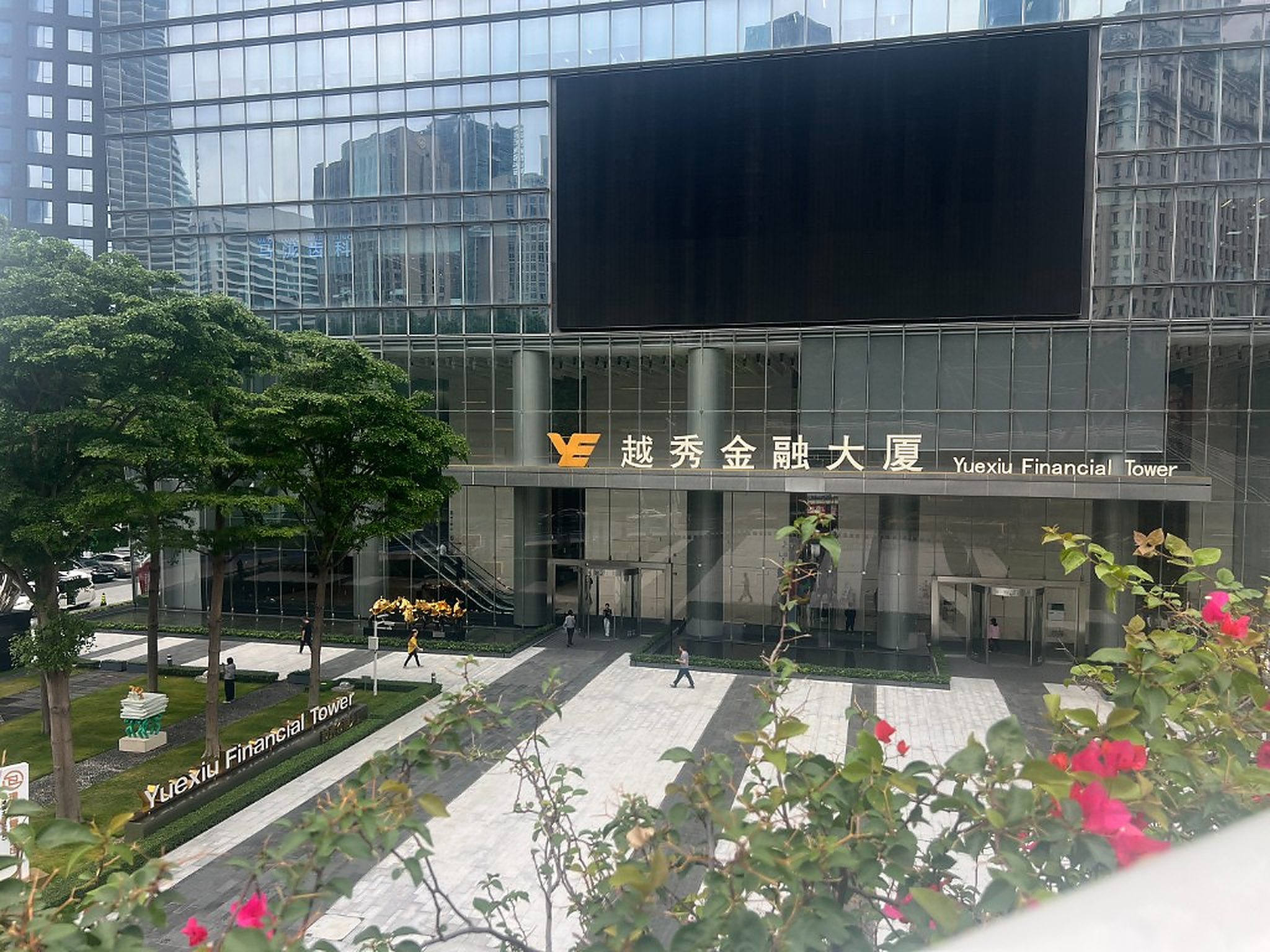 越秀金融大厦